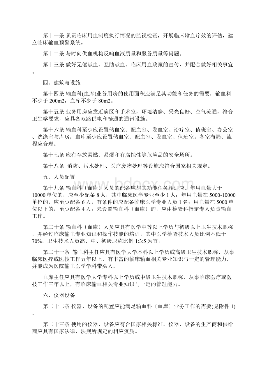 医疗机构输血科血库建设管理系统要求规范.docx_第2页