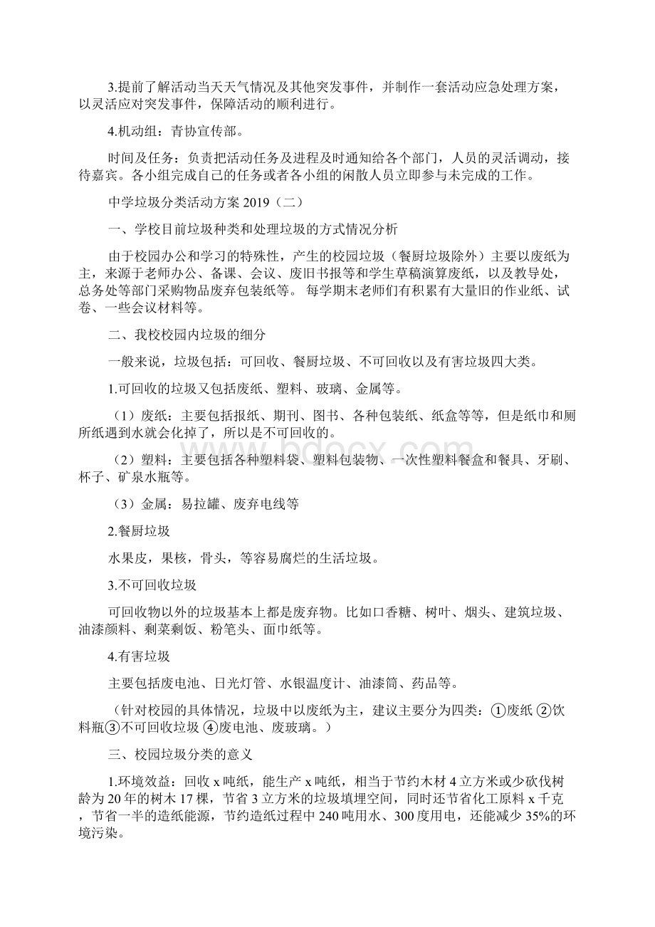 中学垃圾分类活动方案Word文档下载推荐.docx_第3页