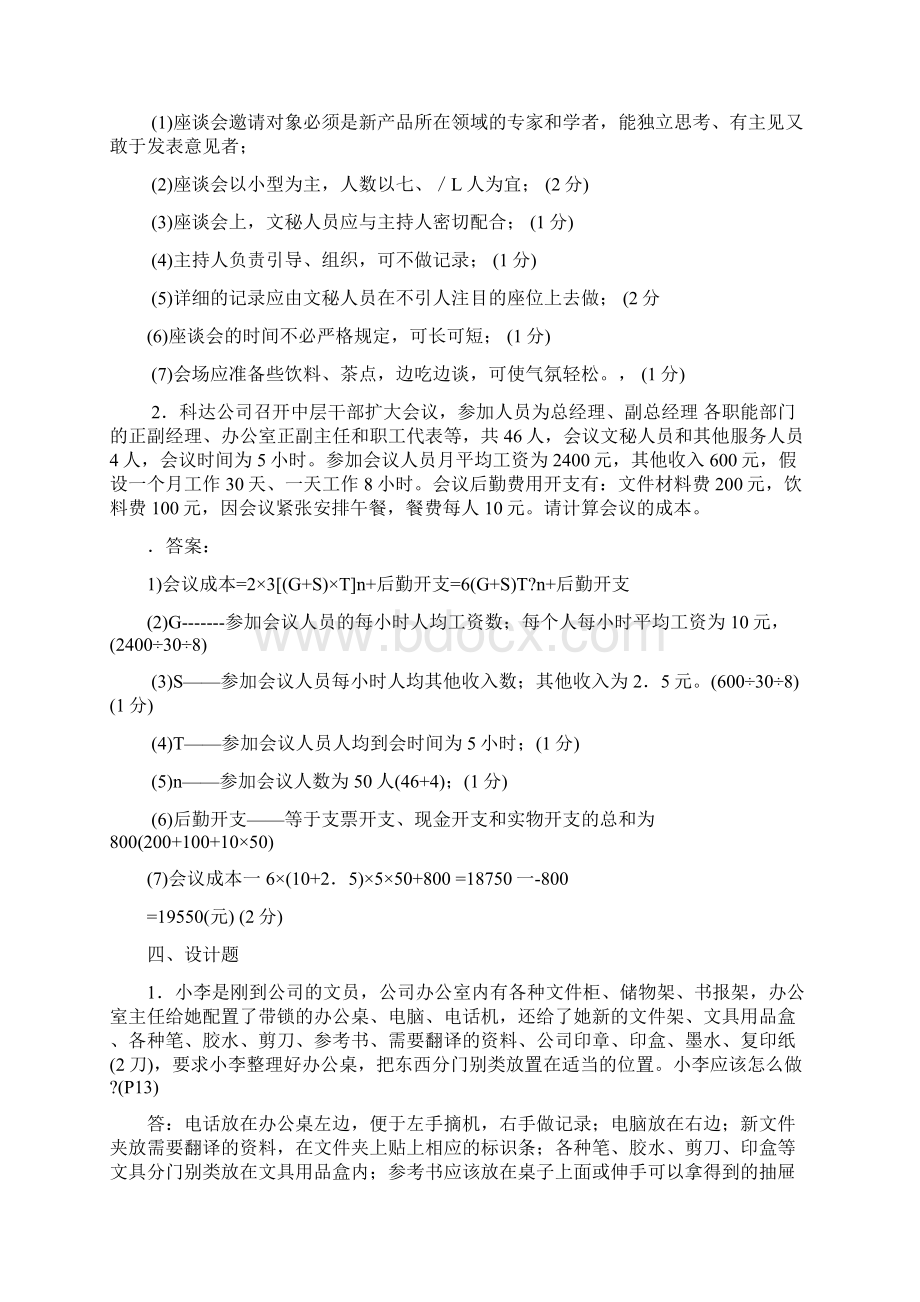 办公室管理设计与案例分析.docx_第3页