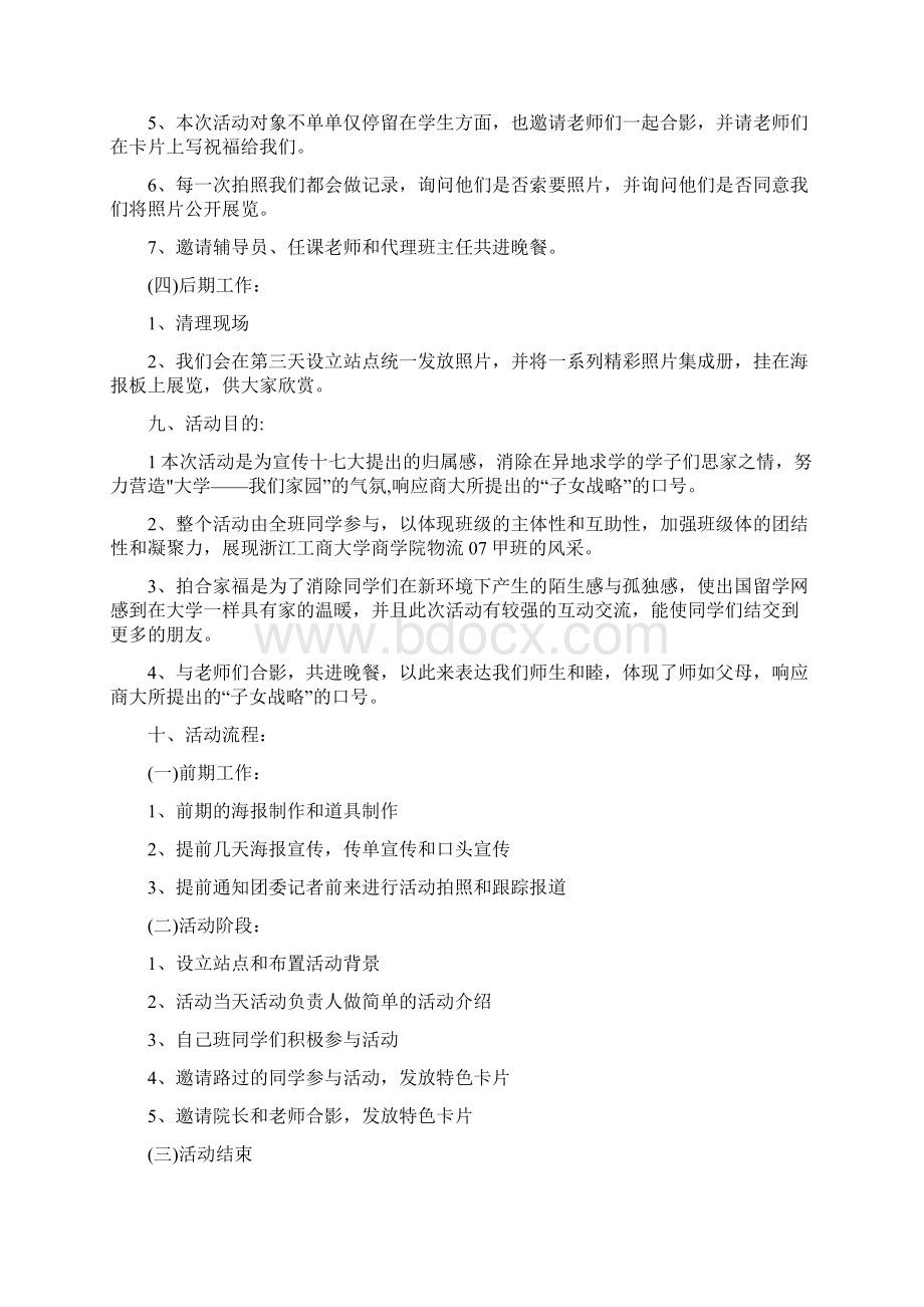 学生会团日活动策划书范文.docx_第2页