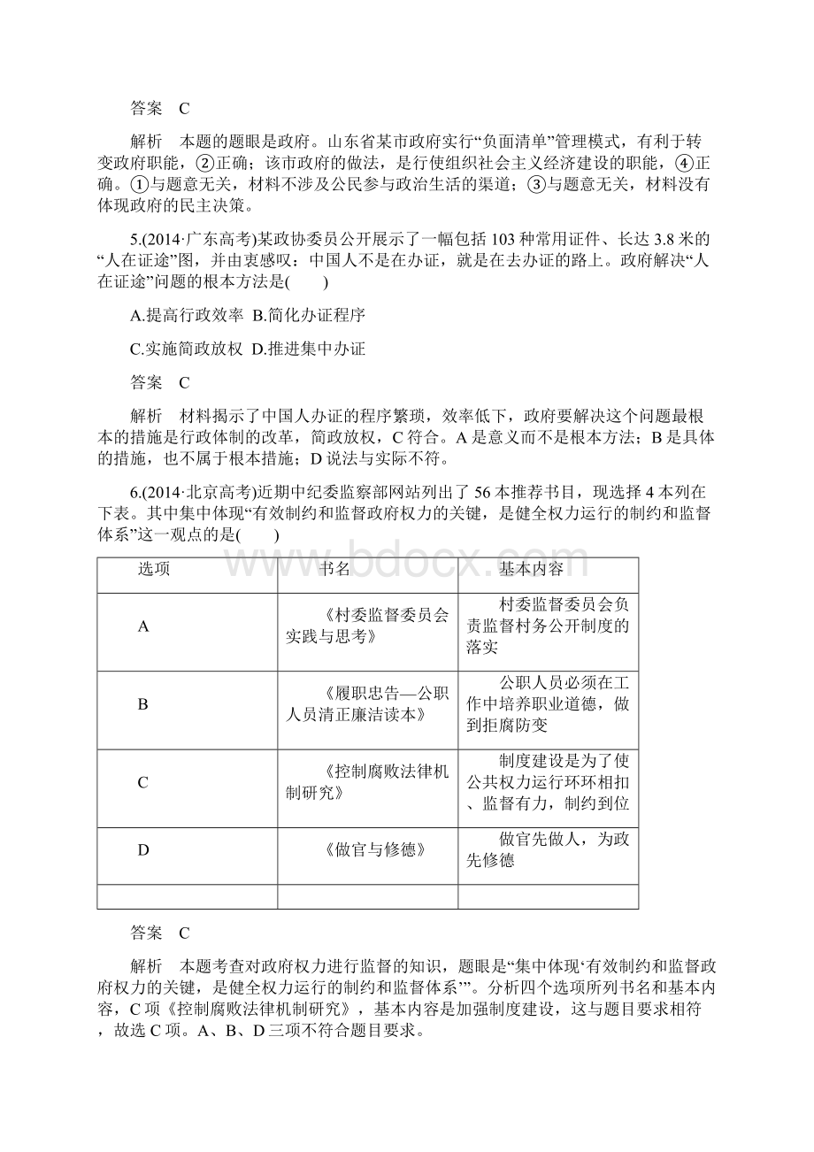 届高考政治二轮专题突破配套练习专题5 我国的公民与政府Word文件下载.docx_第3页