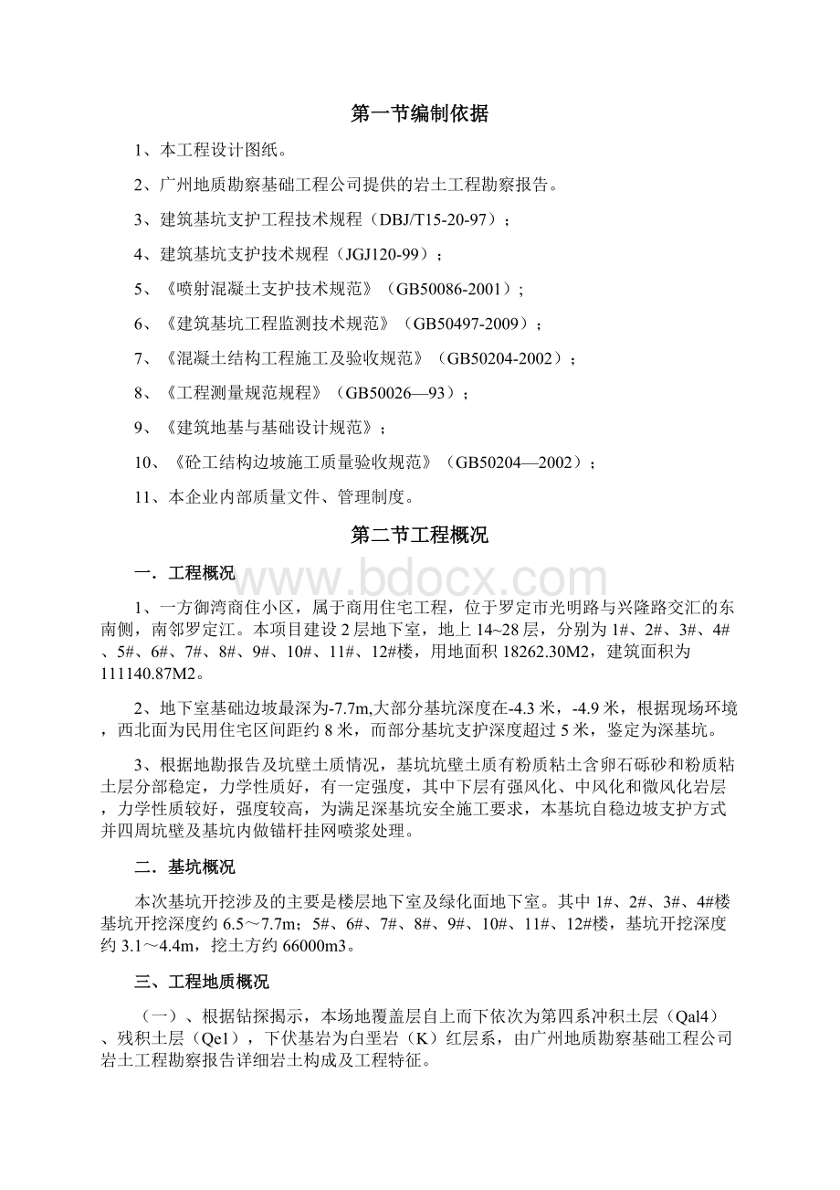 深基坑开挖及支护施工方案专家论证.docx_第2页