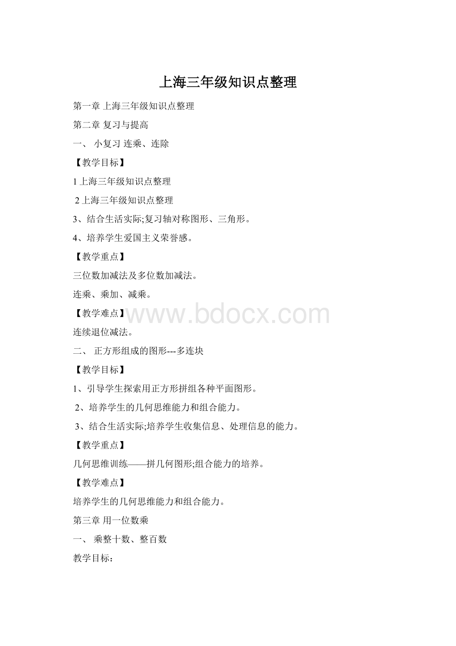 上海三年级知识点整理.docx