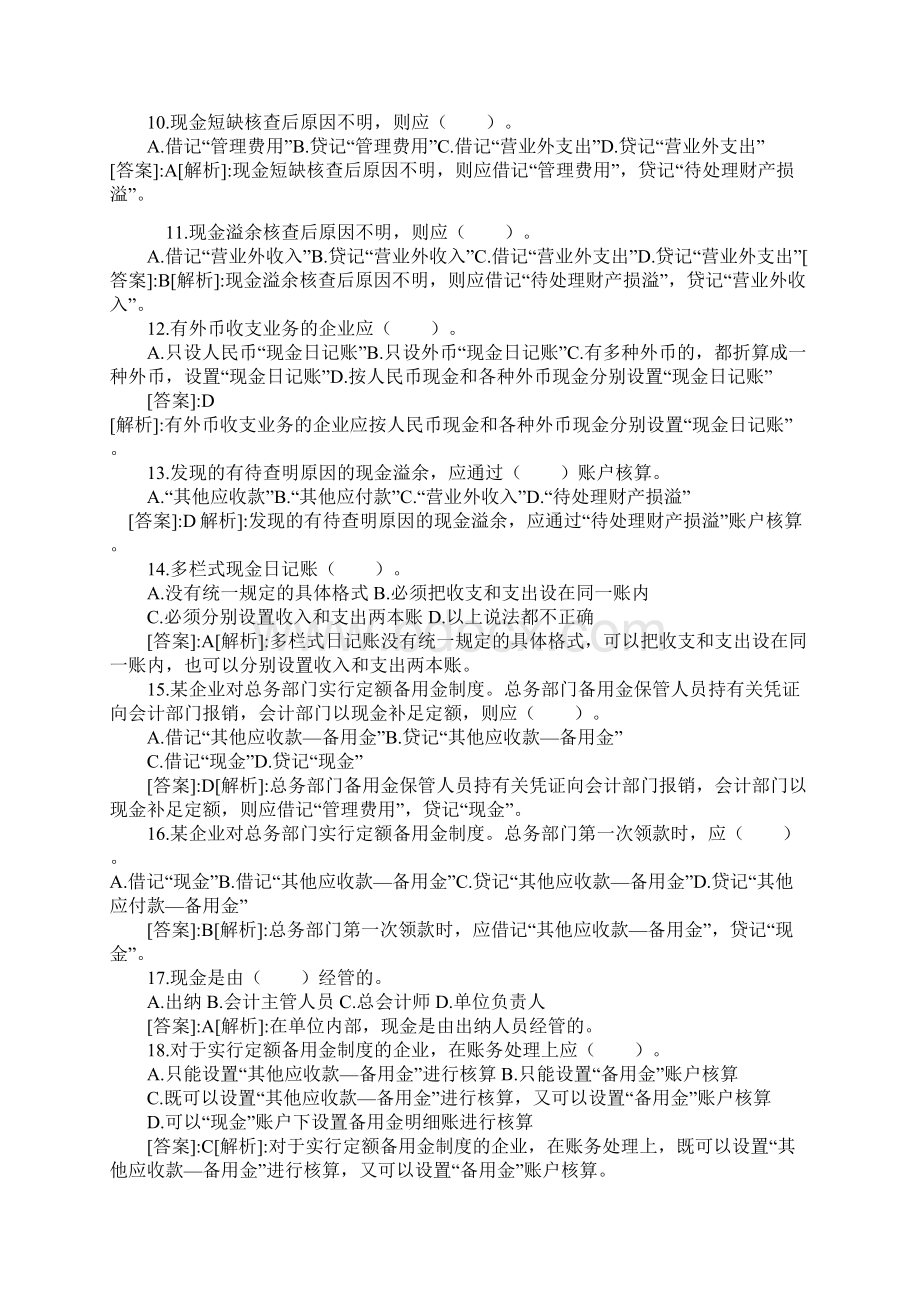 《会计实务》.docx_第2页