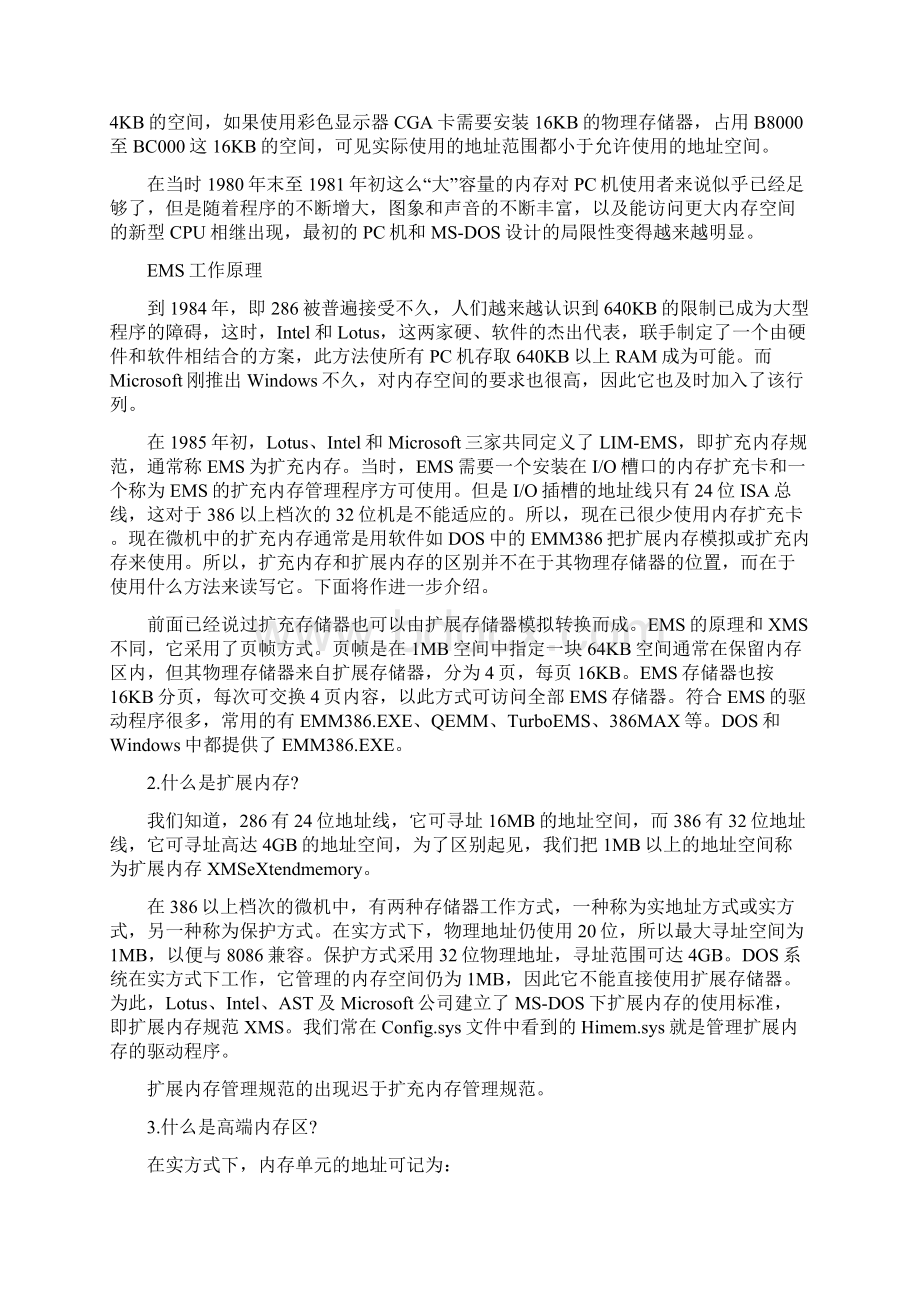 内存条的带宽是什么文档格式.docx_第3页