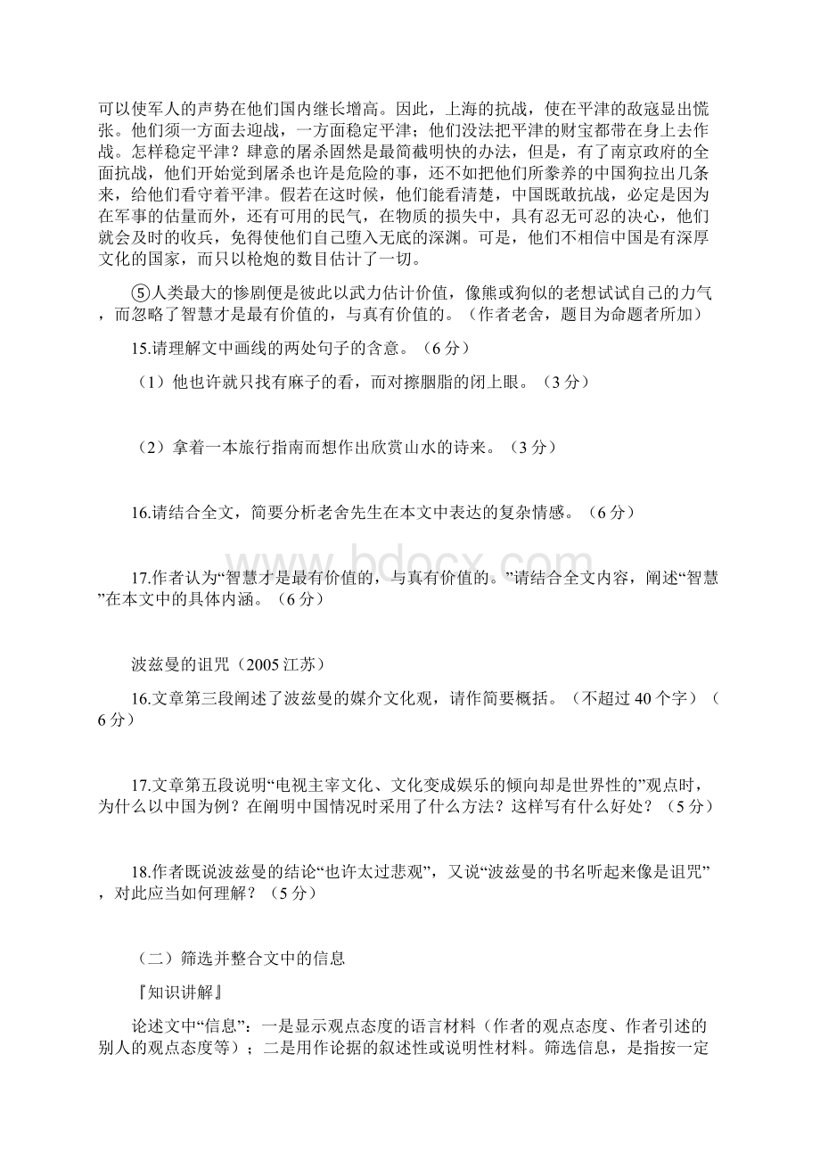 论述类文本Word文档格式.docx_第2页