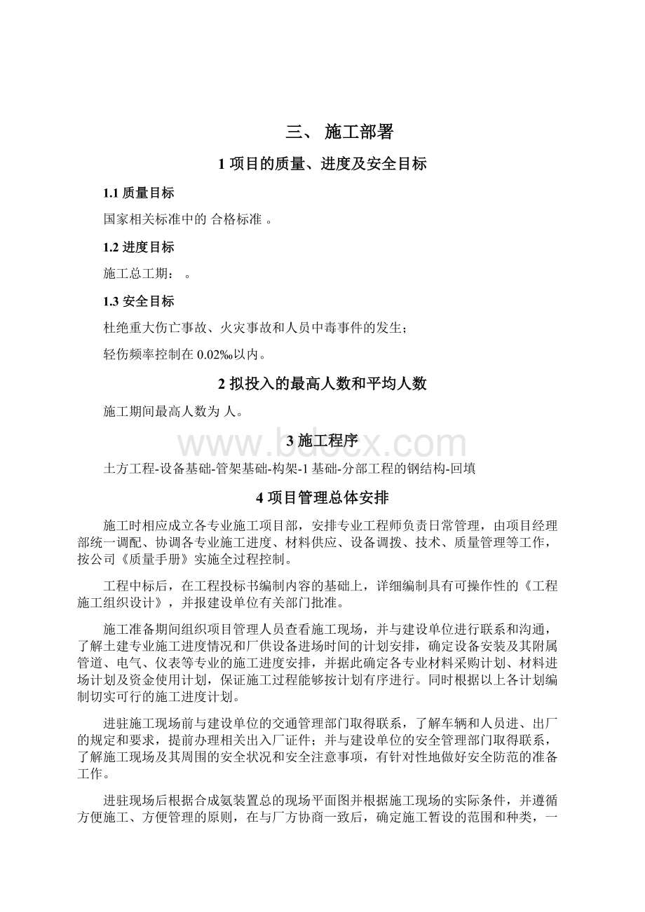 设备基础管架构件项目施工设计方案.docx_第3页