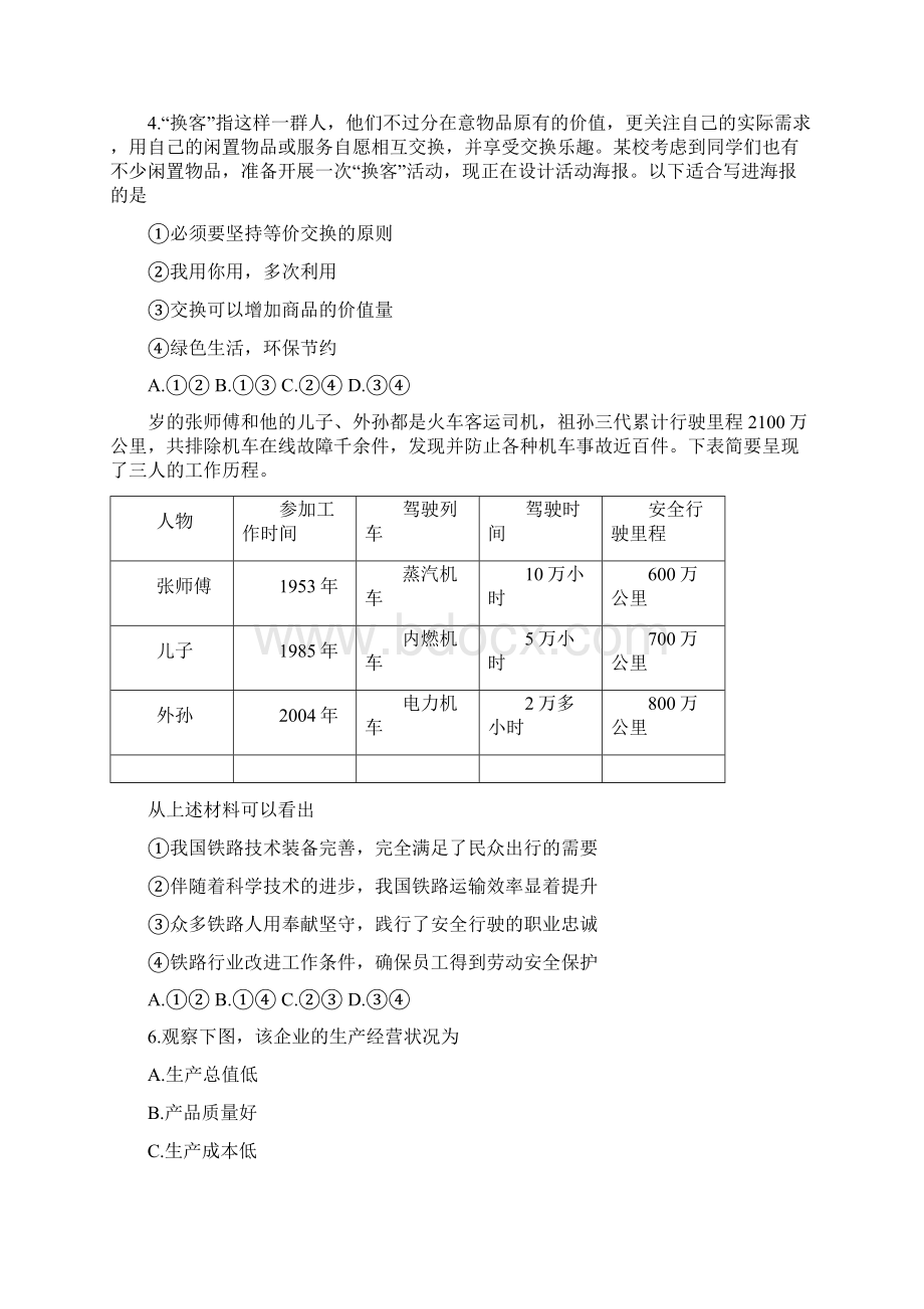 北京市 春季普通高中政治会考试题含答案文档格式.docx_第2页