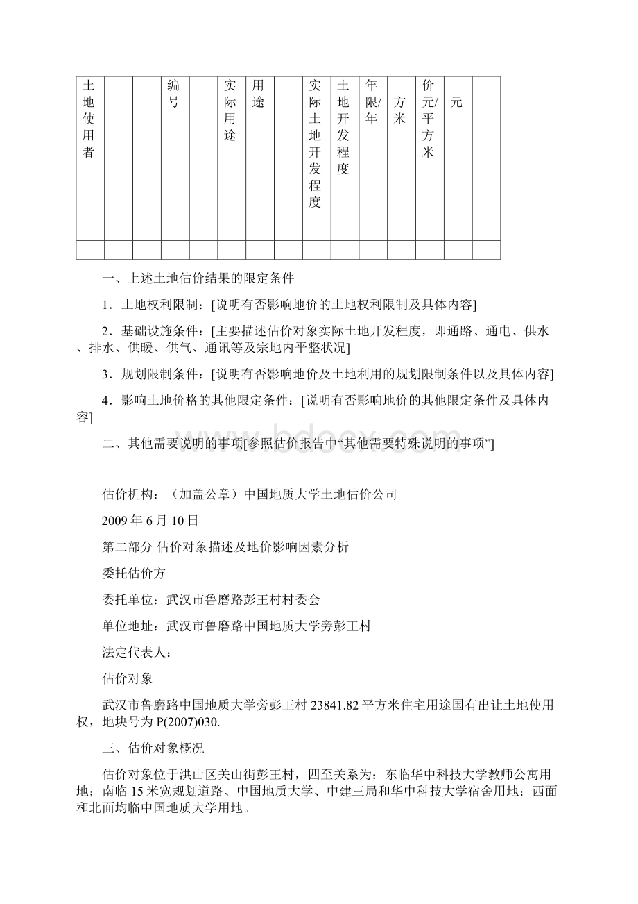 土地估价报告1.docx_第3页