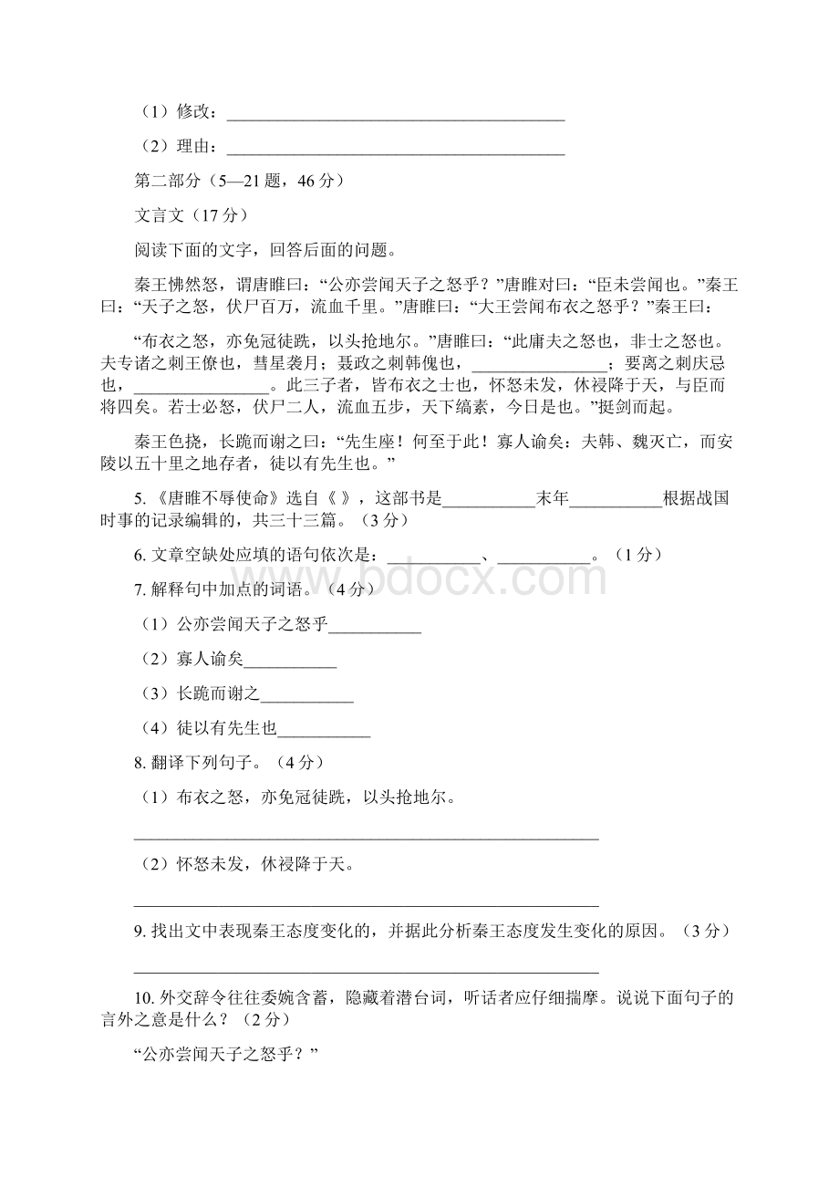 北京101中学度初三语文期中试题及答案.docx_第2页