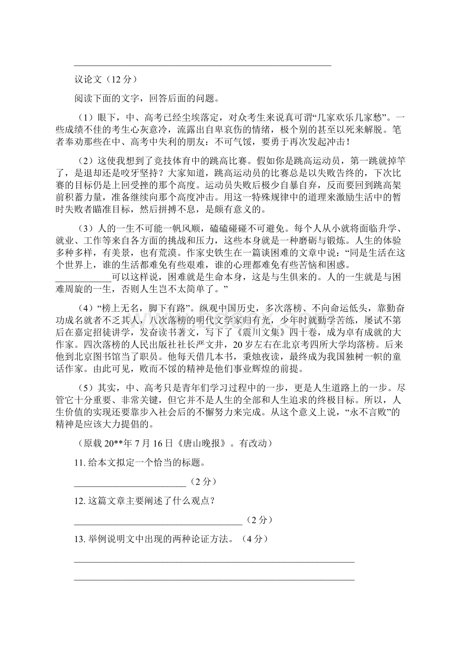 北京101中学度初三语文期中试题及答案.docx_第3页