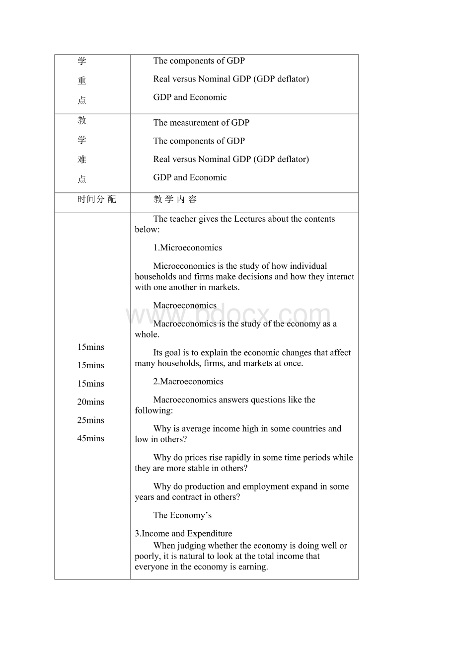 02教案宏观经济学柳玉寿文档格式.docx_第2页