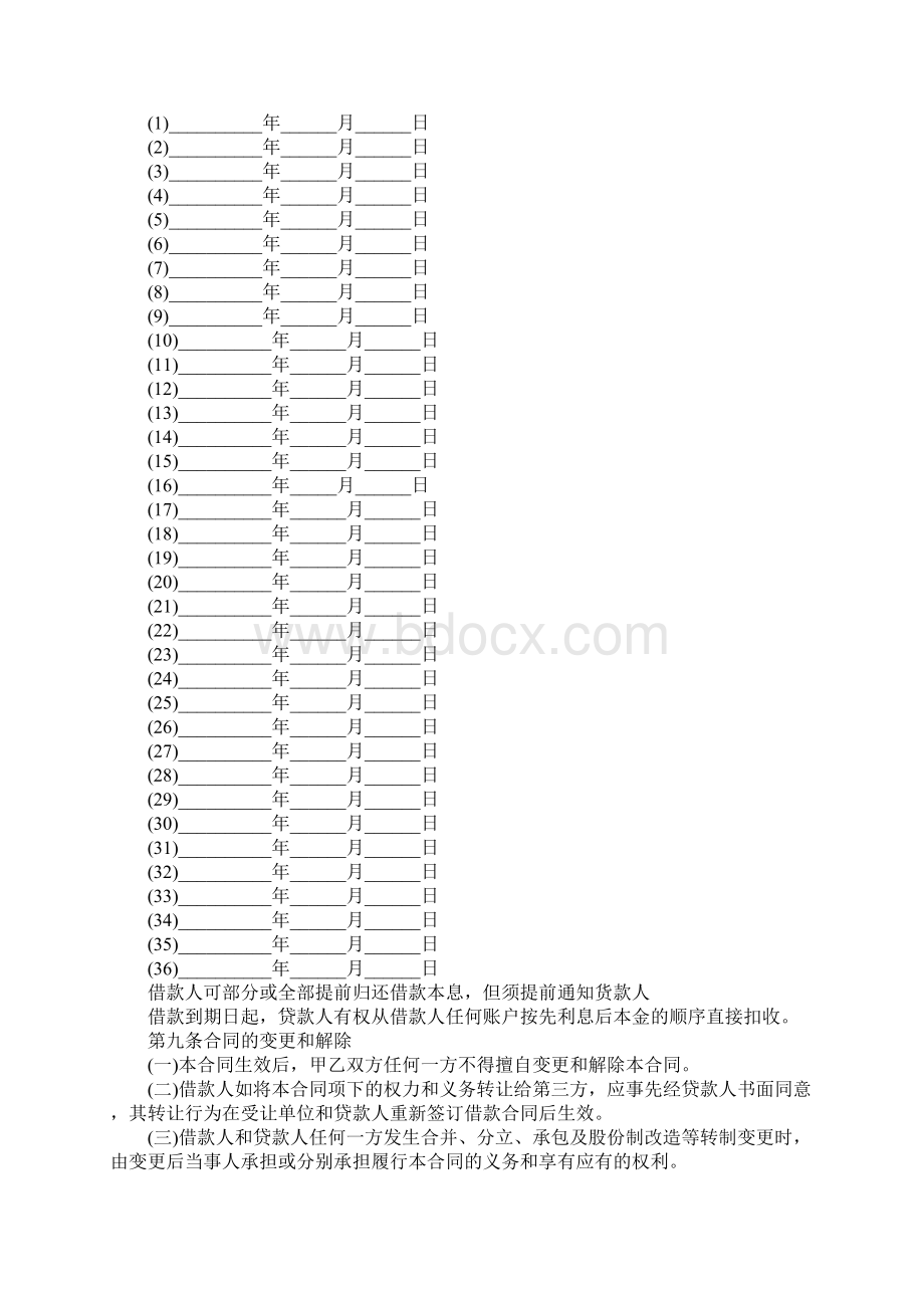 民间借贷合同参考范本.docx_第3页