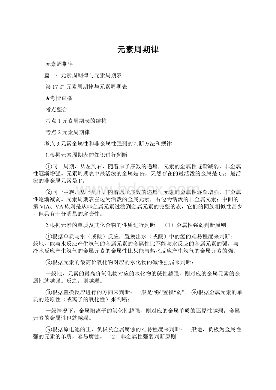 元素周期律文档格式.docx_第1页