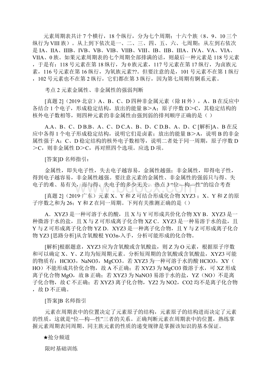 元素周期律文档格式.docx_第3页