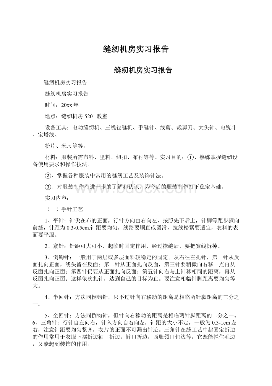 缝纫机房实习报告.docx