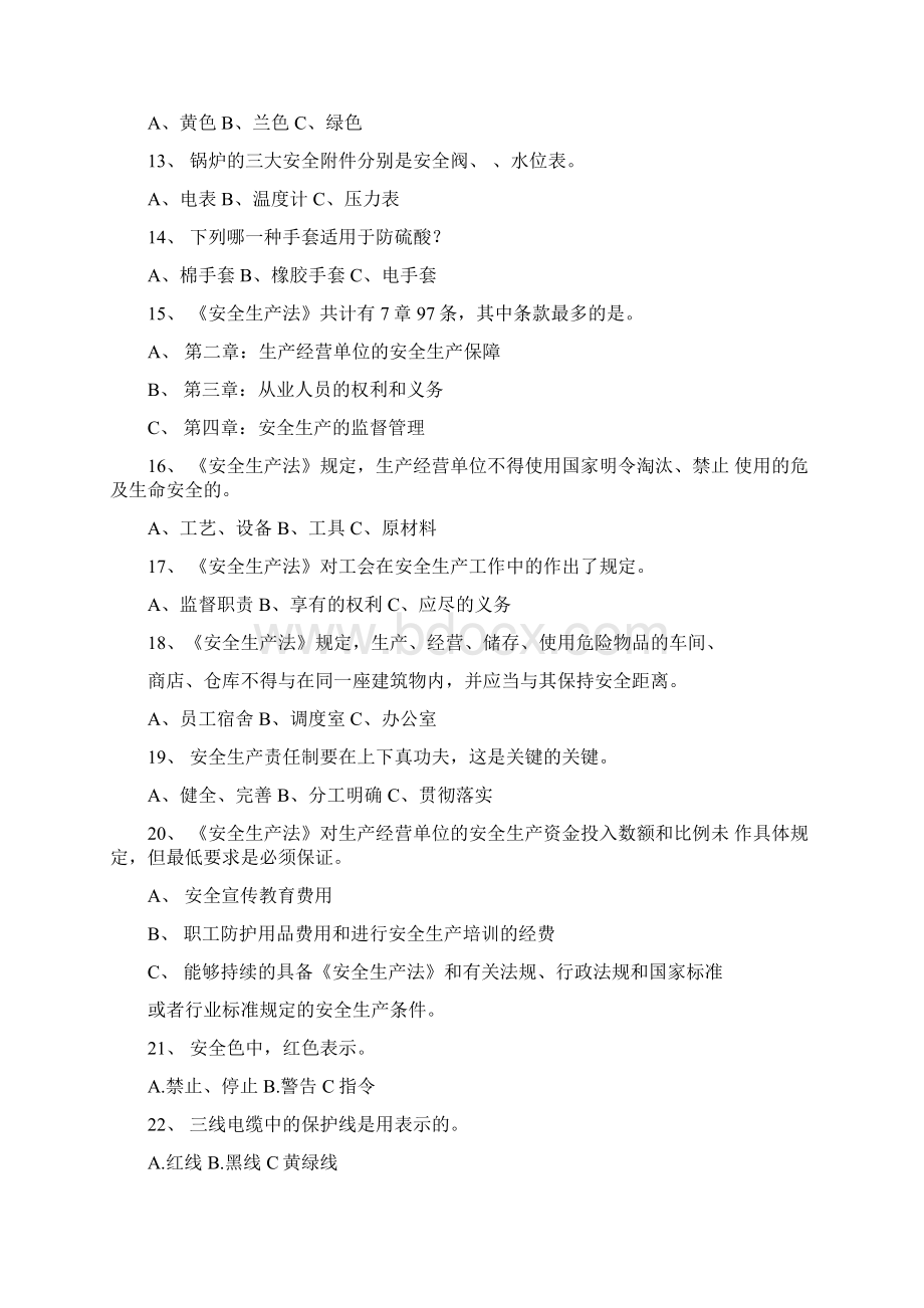 安全员试题库Word格式文档下载.docx_第2页