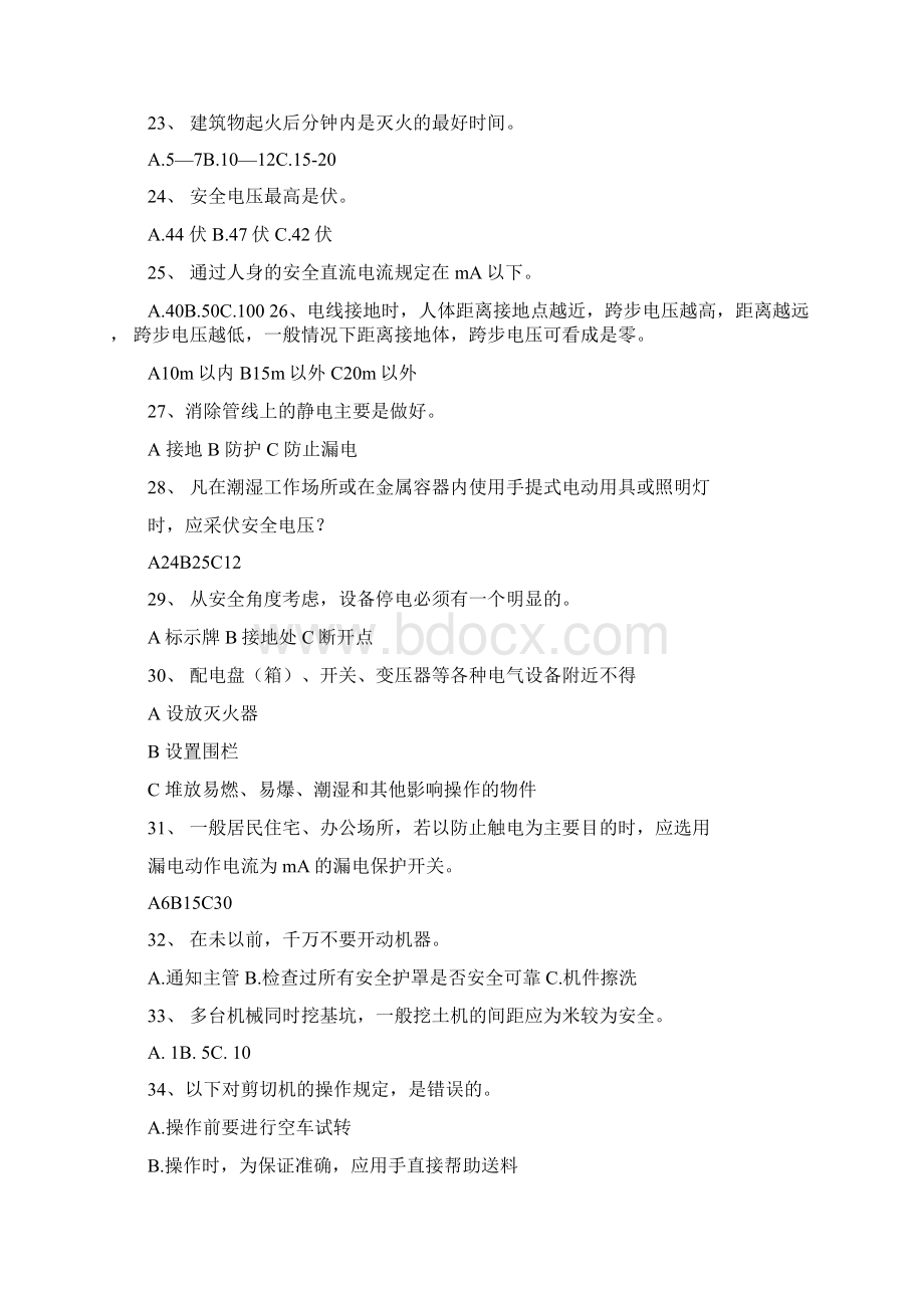 安全员试题库Word格式文档下载.docx_第3页