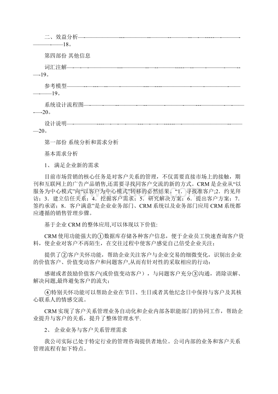 客户关系管理CRM系统设计报告Word文件下载.docx_第2页