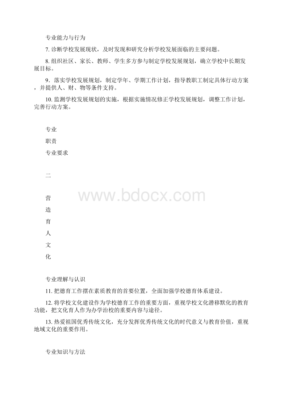 教育部《中小学校长专业标准征求意见稿》.docx_第2页