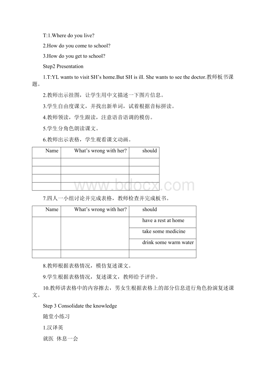 译林英语五年级下册Unit 4 单元教案.docx_第3页