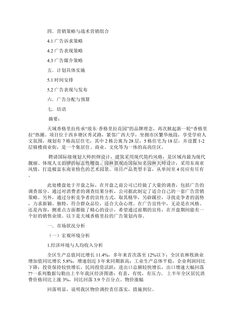 房地产营销代理计划书doc.docx_第2页