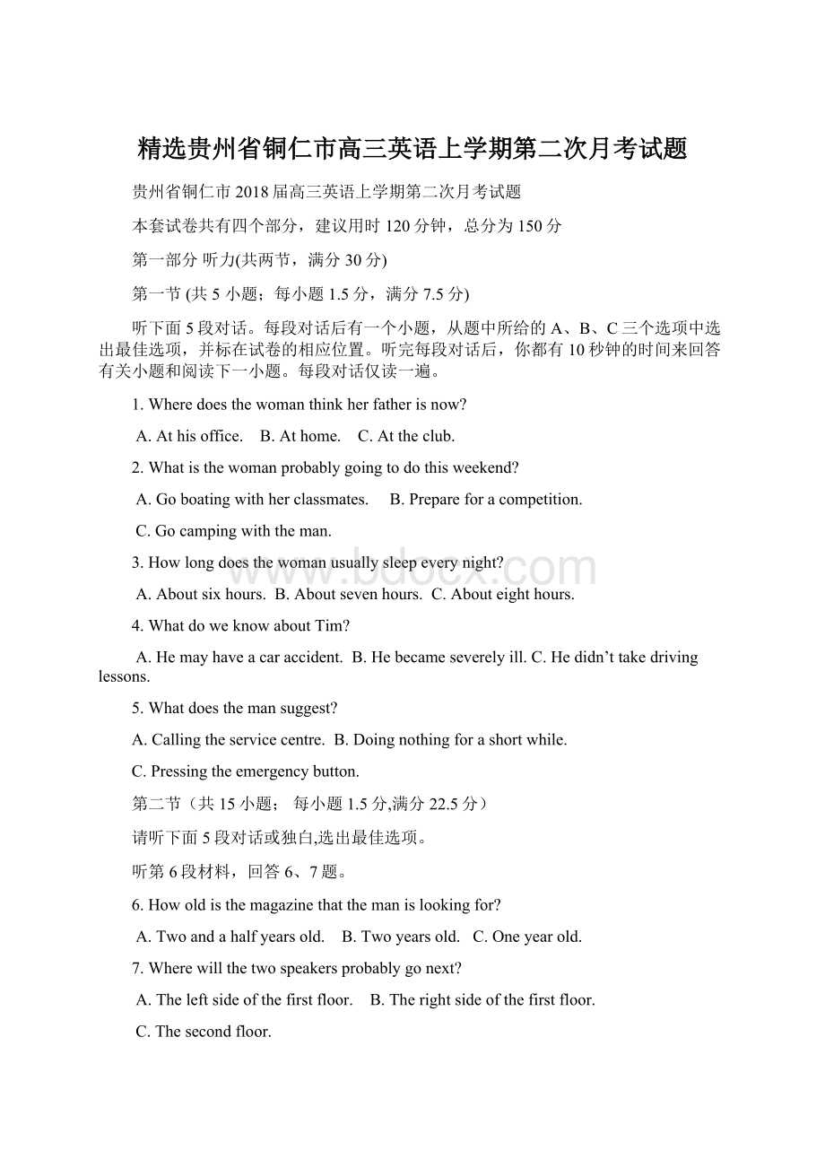 精选贵州省铜仁市高三英语上学期第二次月考试题Word文档下载推荐.docx