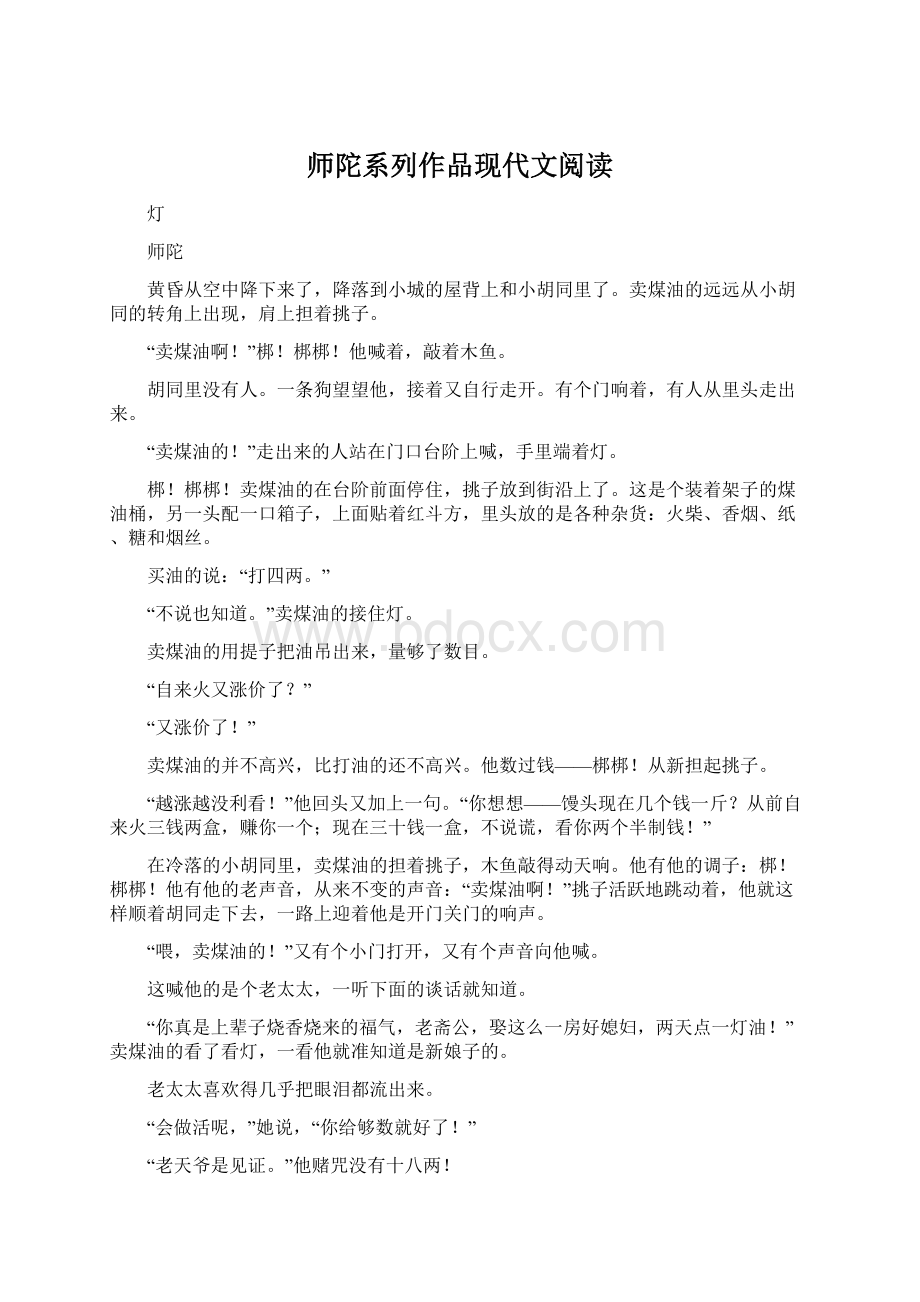 师陀系列作品现代文阅读.docx