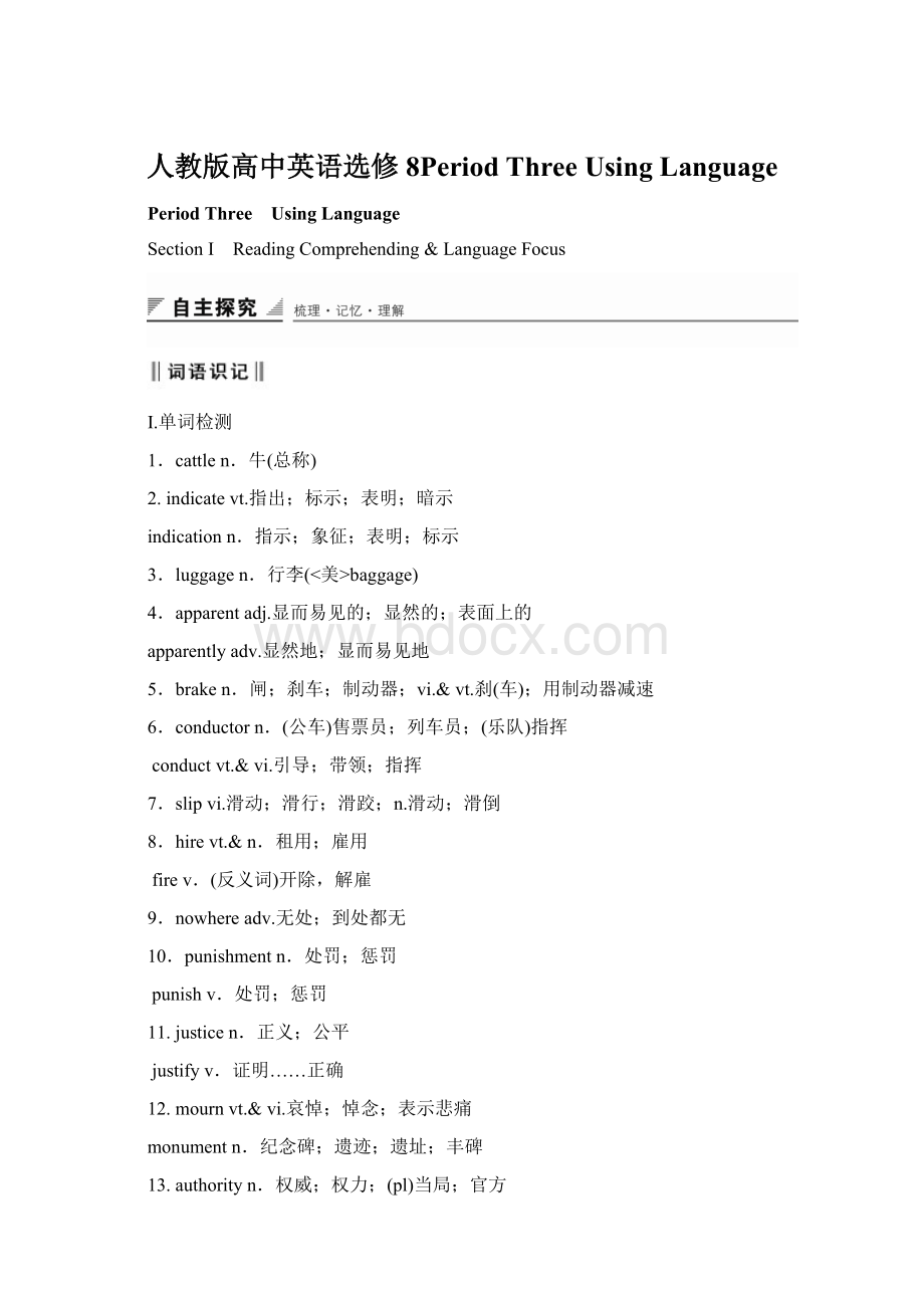 人教版高中英语选修8Period Three Using Language.docx_第1页