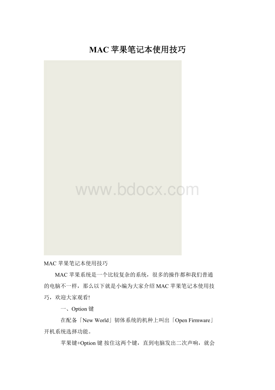 MAC苹果笔记本使用技巧.docx_第1页