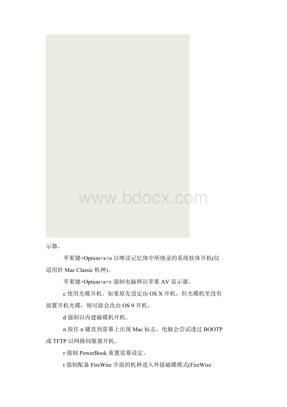 MAC苹果笔记本使用技巧.docx_第3页