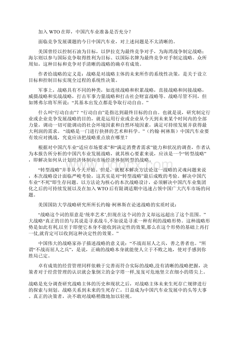 中国汽车业战略分析与思考.docx_第2页