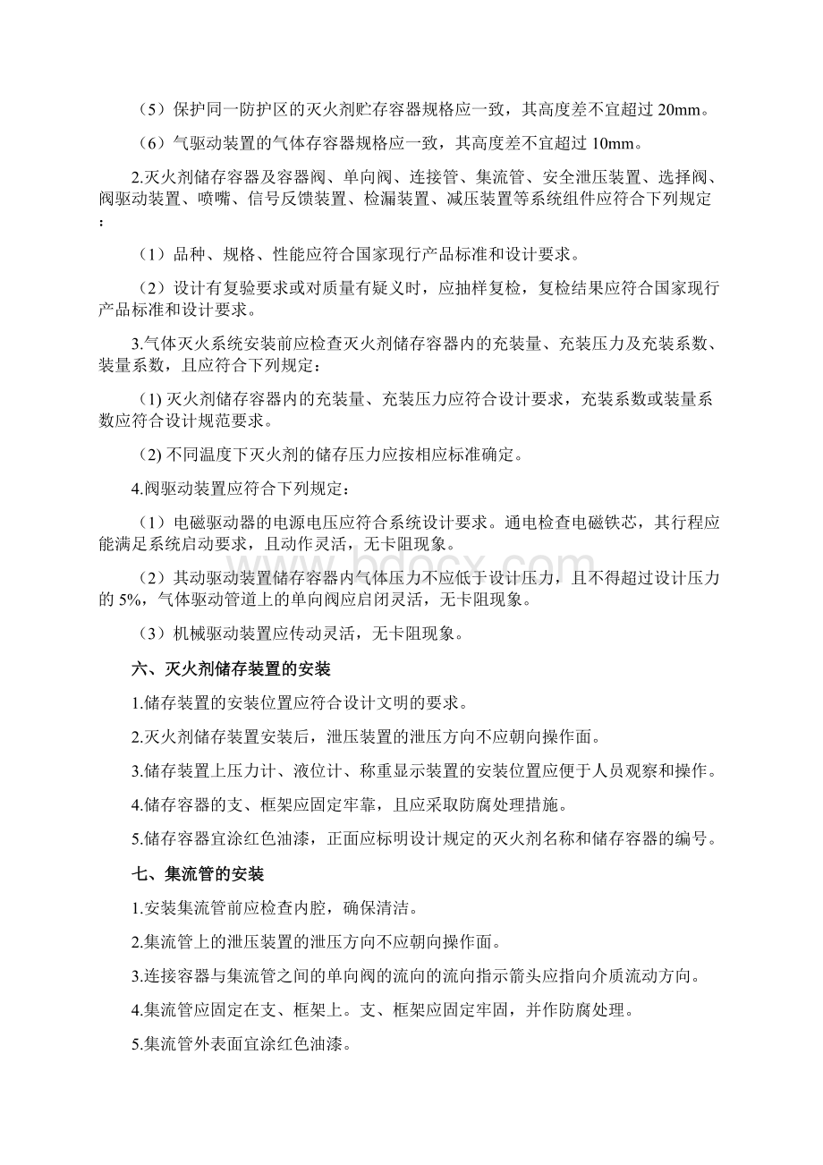 气体灭火系统施工设计方案14Word文档下载推荐.docx_第2页