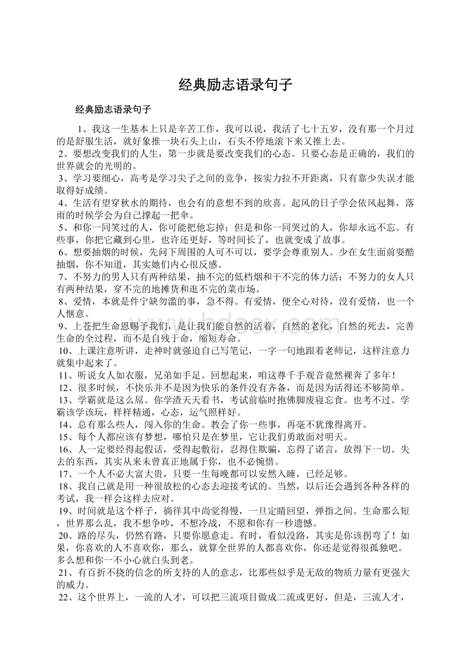 经典励志语录句子Word下载.docx_第1页