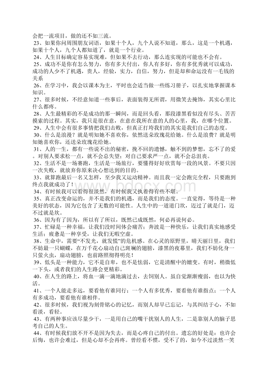 经典励志语录句子Word下载.docx_第2页