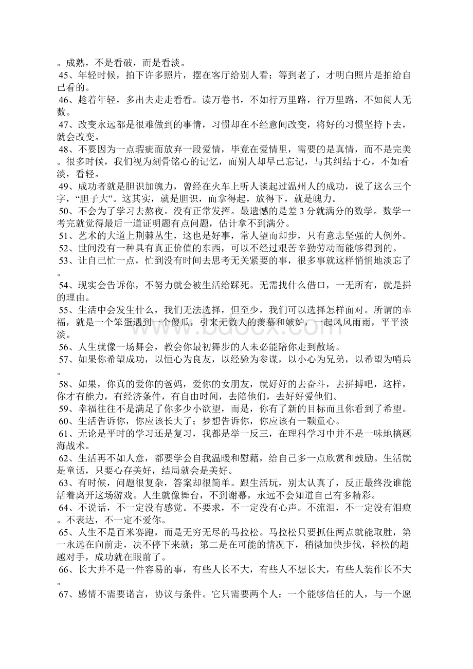 经典励志语录句子Word下载.docx_第3页