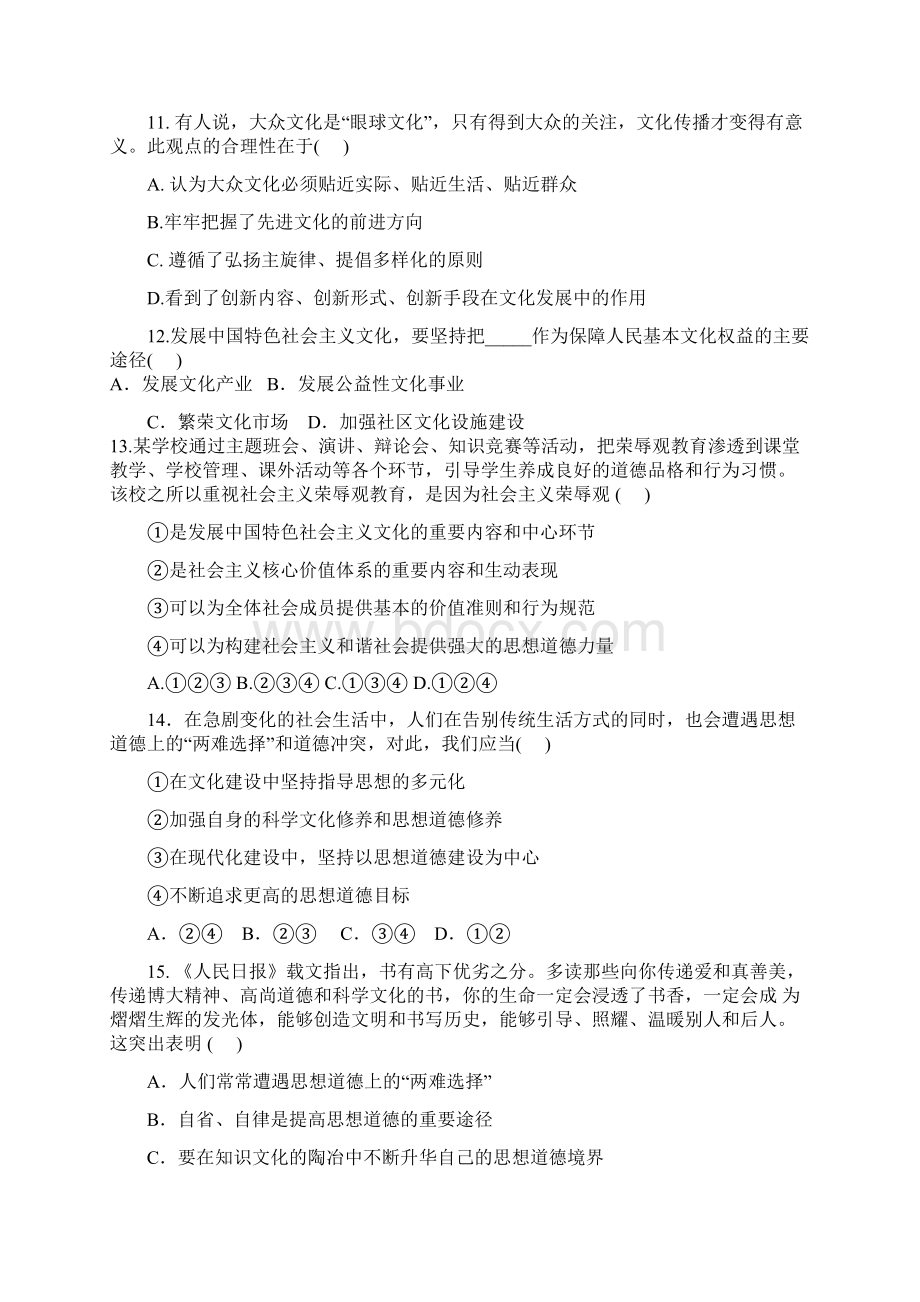 甘肃省永昌县第一高级中学学年高二上学期期末考试政治理试题.docx_第3页