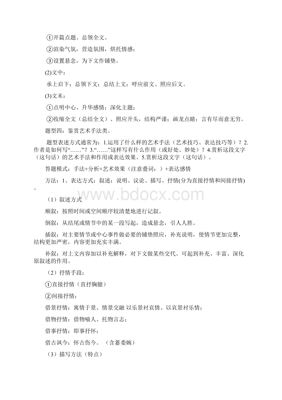 高考语文散文阅读题型及答题技巧整理版.docx_第2页