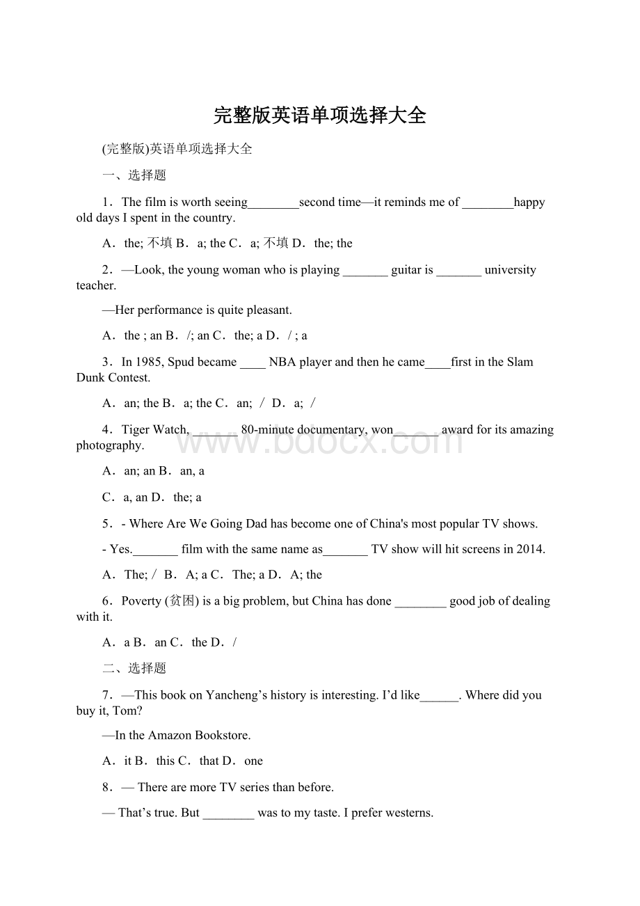 完整版英语单项选择大全文档格式.docx