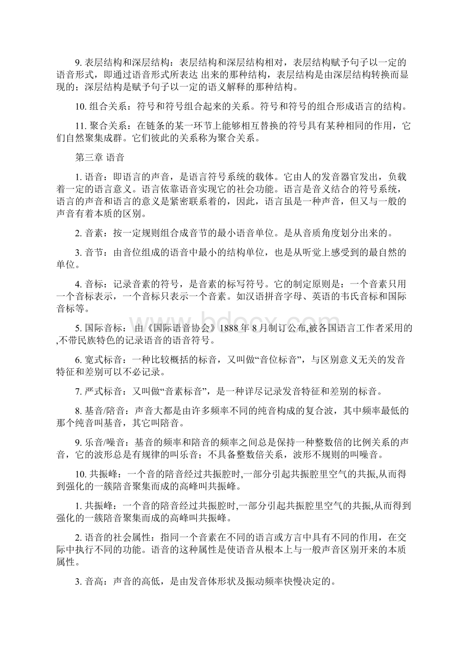 语言学名词文档格式.docx_第3页