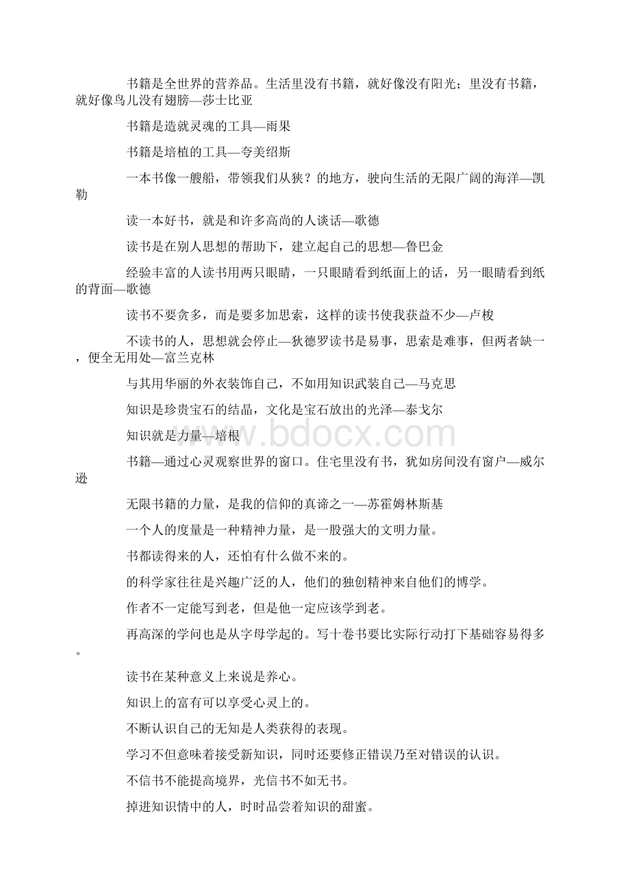 关于读书的名人名言15篇Word格式文档下载.docx_第2页