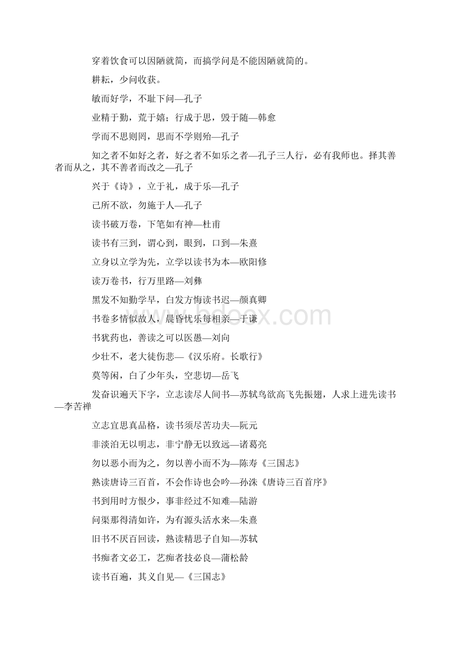 关于读书的名人名言15篇.docx_第3页