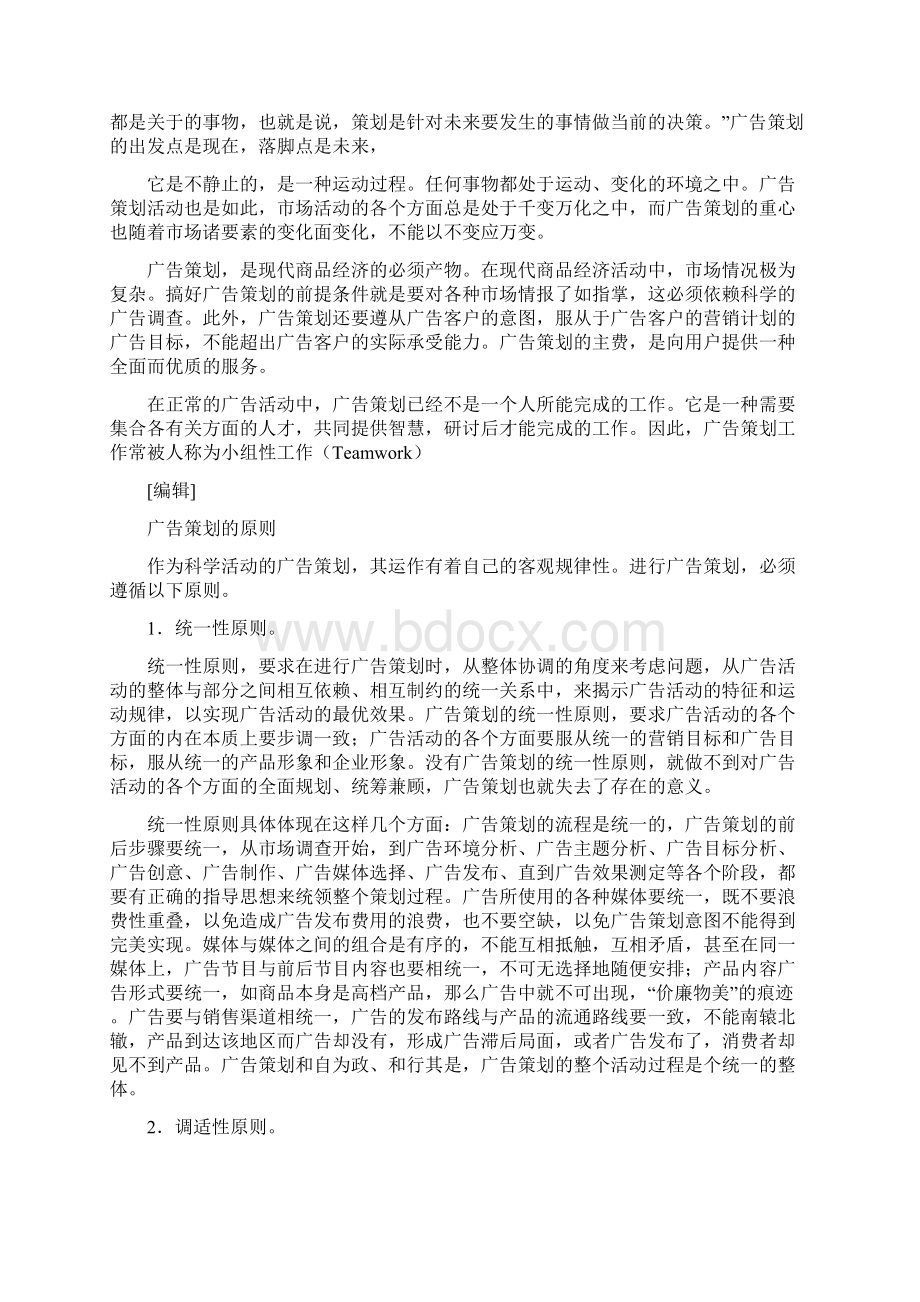 什么是广告策划案Word文件下载.docx_第3页