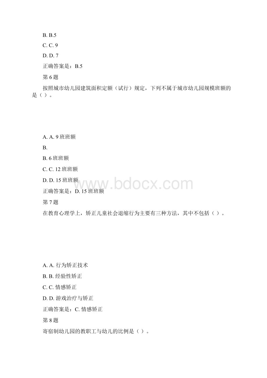 国开宁夏51082幼儿园管理形考作业四参考资料答案文档格式.docx_第3页