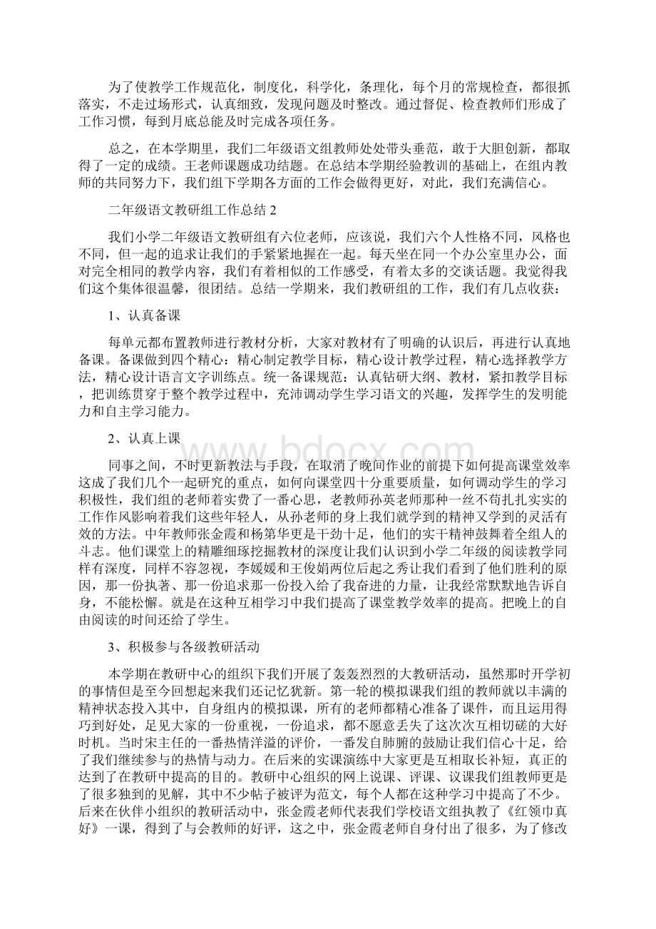 二年级语文教研组工作总结docWord文件下载.docx_第2页