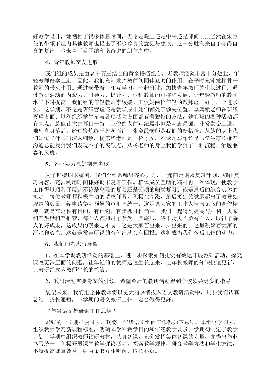 二年级语文教研组工作总结docWord文件下载.docx_第3页