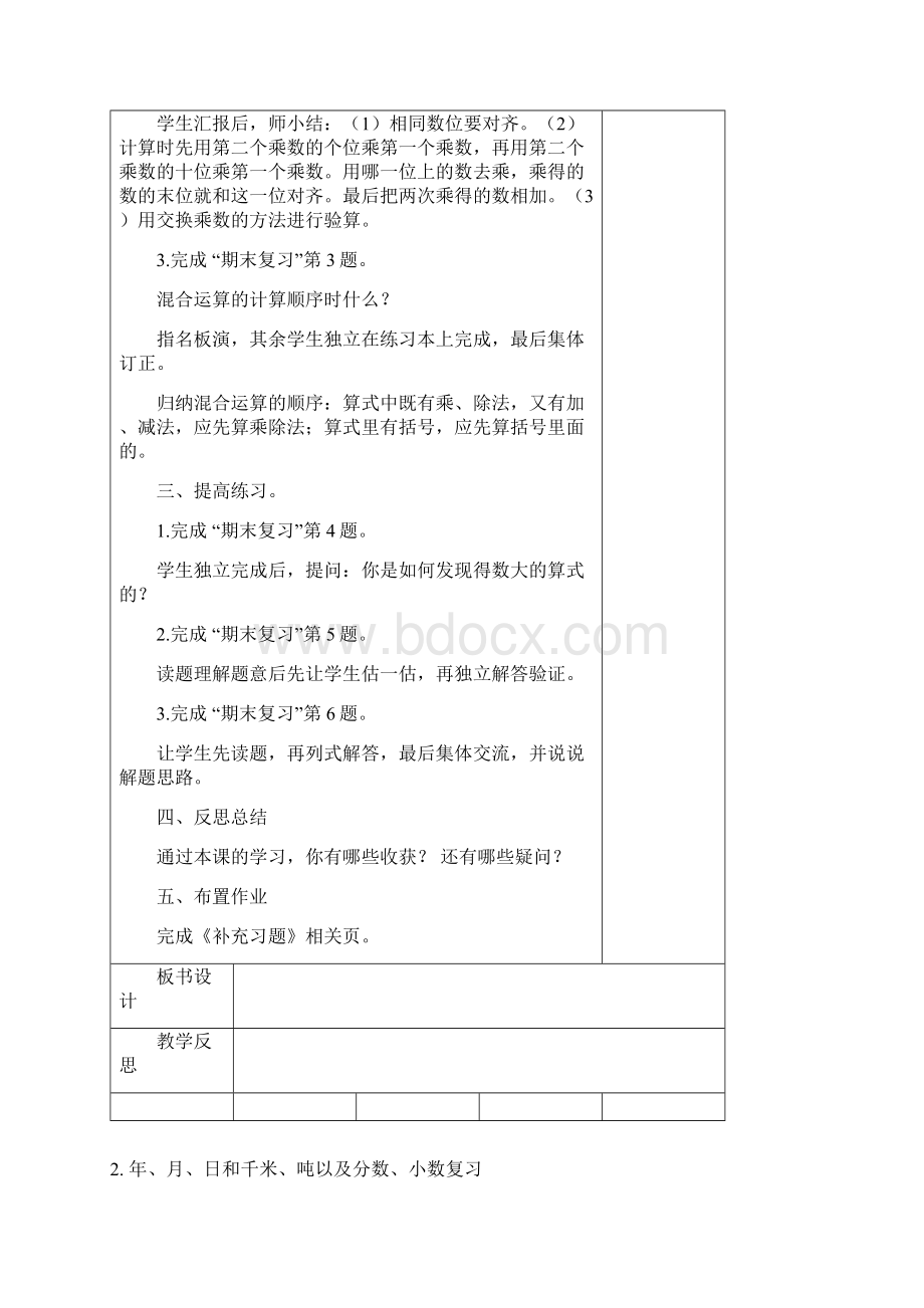 苏教版小学数学三年级下册第十单元单元精品教案.docx_第2页