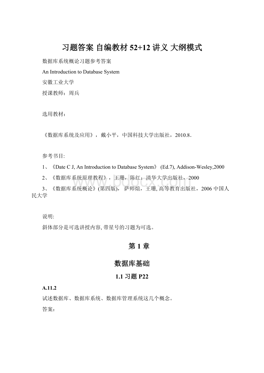 习题答案 自编教材 52+12 讲义 大纲模式Word文档下载推荐.docx