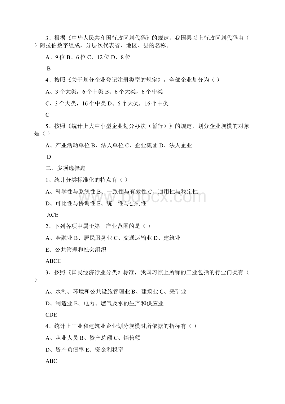 学习资料统计实务 小抄o啊文档格式.docx_第3页