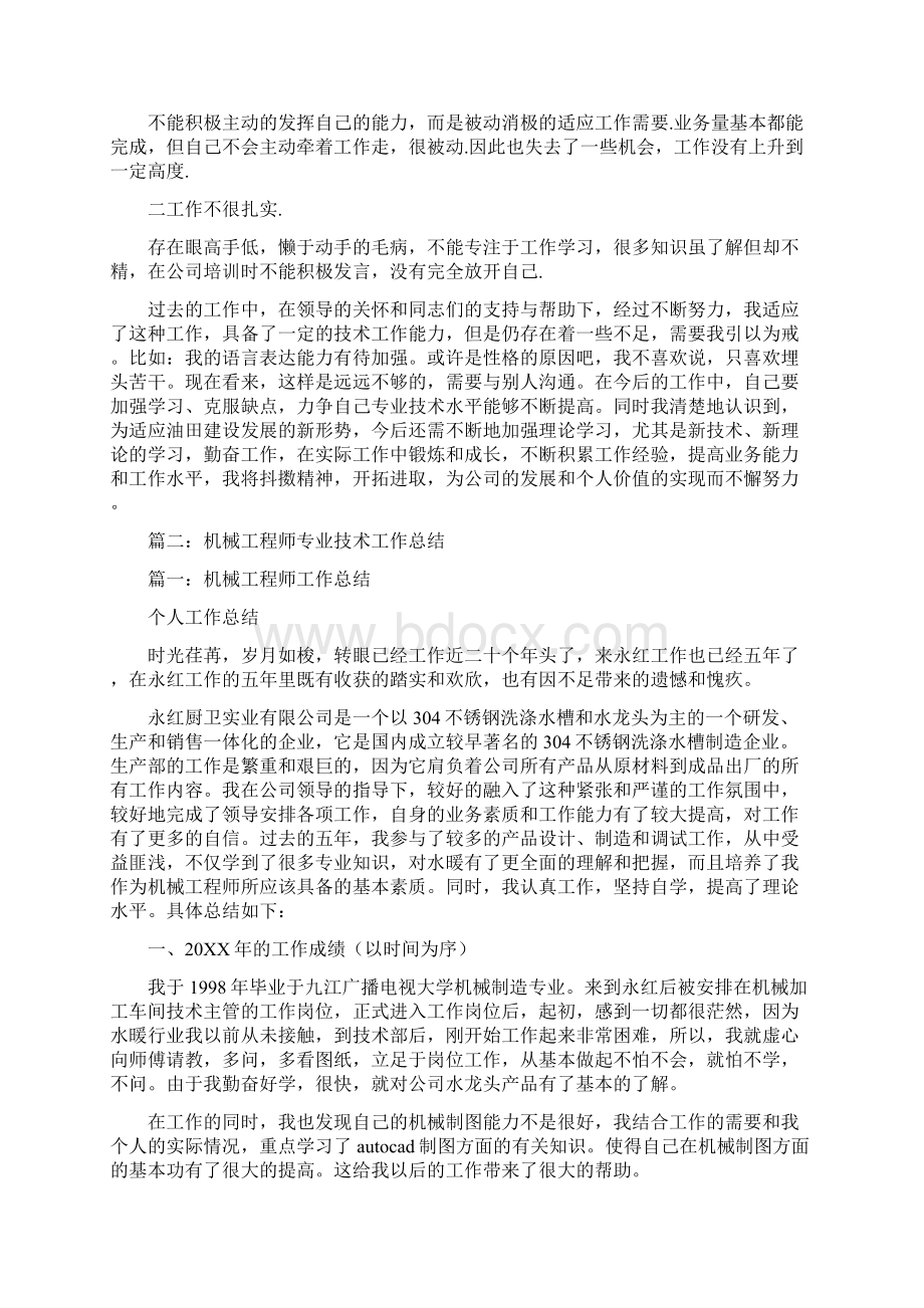 机械工程师专业技术工作总结文档格式.docx_第3页